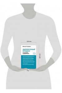 Голубков М.М. Литературный процесс: от реализма к модернизму