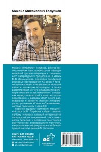 Голубков М.М. Литературный процесс: от реализма к модернизму