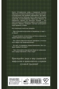 Буслаева С.В. Славянские мифы и предания. Анализ образов и мотивов из фольклора