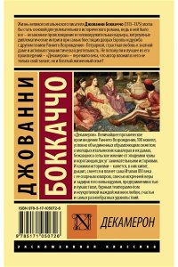 Декамерон