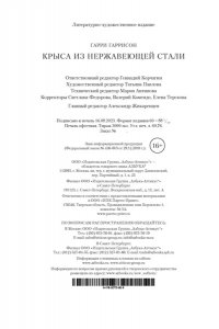 Гаррисон Г. Крыса из нержавеющей стали