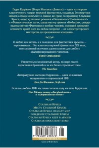 Гаррисон Г. Крыса из нержавеющей стали