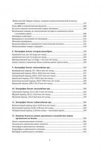 Эрвин-Бланкенхайм Э. Автобиография Земли. 4,6 миллиарда лет захватывающей истории нашей планеты