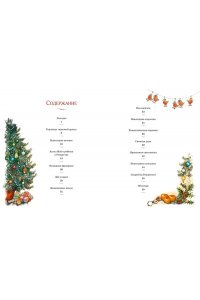 Хьюз Ш. Моя первая новогодняя книжка