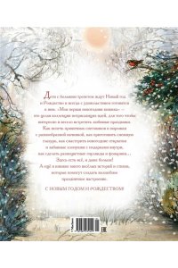 Хьюз Ш. Моя первая новогодняя книжка