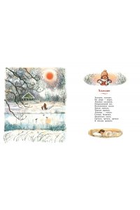 Хьюз Ш. Моя первая новогодняя книжка