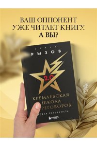 Кремлевская школа переговоров. Новая реальность