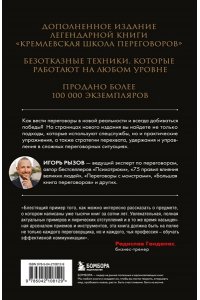 Кремлевская школа переговоров. Новая реальность