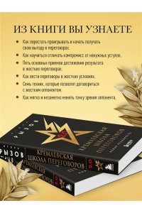 Кремлевская школа переговоров. Новая реальность