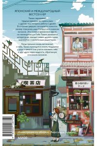 Ягисава С. Дни в книжном Морисаки