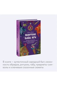 Яжук О. Веретено Бабы-Яги. Большуха над ведьмами, святочные гадания, ритуальные побои и женская инициация в русских сказках