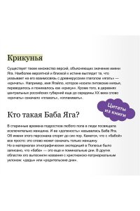 Яжук О. Веретено Бабы-Яги. Большуха над ведьмами, святочные гадания, ритуальные побои и женская инициация в русских сказках