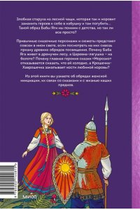 Яжук О. Веретено Бабы-Яги. Большуха над ведьмами, святочные гадания, ритуальные побои и женская инициация в русских сказках