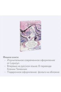 Loputyn Девушка со снежным сердцем