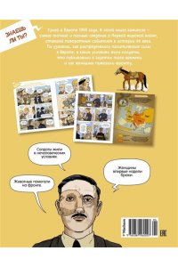 Жайе Н. 1914 год. История Первой мировой