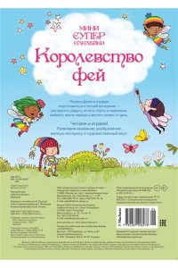 Брукс Ф. Королевство фей