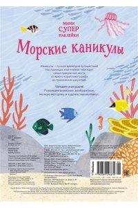 Пэтчетт Ф. Морские каникулы
