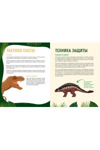 Дефур О. Царство динозавров