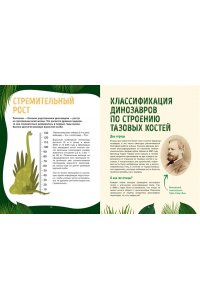 Дефур О. Царство динозавров