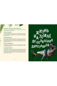 Дефур О. Царство динозавров