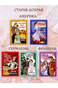 Цобельтиц Ф. Год брачных союзов
