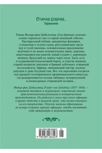 Цобельтиц Ф. Год брачных союзов