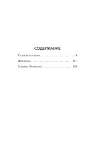 Велембовская И.А. Женщины