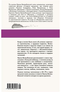 Велембовская И.А. Женщины