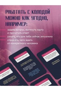Спроси ведьму. Карты, которые знают о тебе все