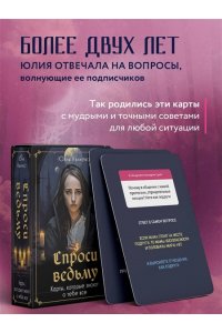 Спроси ведьму. Карты, которые знают о тебе все