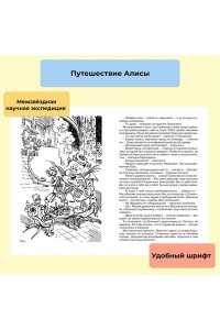 Путешествие Алисы