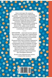 Путешествие Алисы