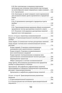Критика чистого разума