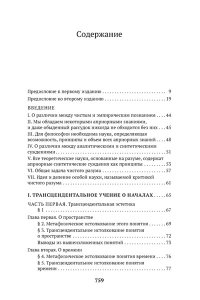 Критика чистого разума