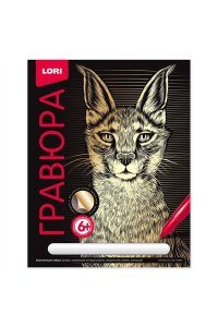 ГРАВЮРА С ЭФФЕКТОМ ЗОЛОТА СТЕПНАЯ РЫСЬ ГР-555