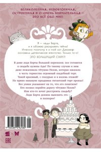 Фрески Б. Леди Берта берётся за дело. Ореховая улика
