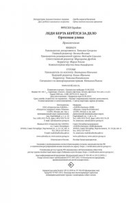 Фрески Б. Леди Берта берётся за дело. Ореховая улика