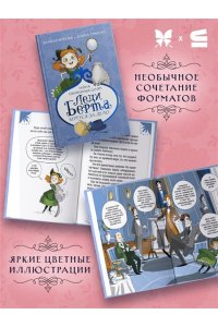 Фрески Б. Леди Берта берётся за дело. Тайна обиженных шляп