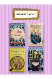 Фрески Б. Леди Берта берётся за дело. Тайна обиженных шляп