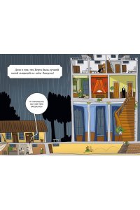 Фрески Б. Леди Берта берётся за дело. Тайна обиженных шляп