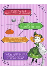 Фрески Б. Леди Берта берётся за дело. Тайна обиженных шляп