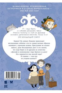 Фрески Б. Леди Берта берётся за дело. Тайна обиженных шляп
