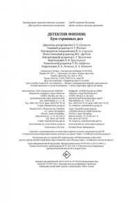 Абдеева Г.Г. Детектив Финник. Бум странных дел
