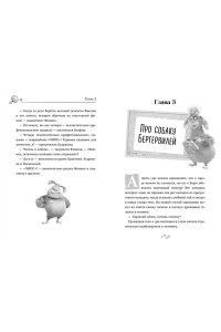 Абдеева Г.Г. Детектив Финник. Бум странных дел