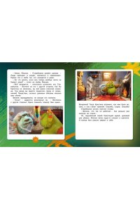 Волков Г. Финник 2. Новеллизация для детей