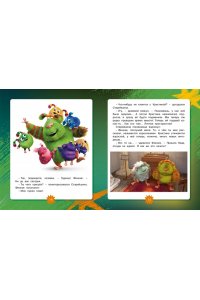 Волков Г. Финник 2. Новеллизация для детей