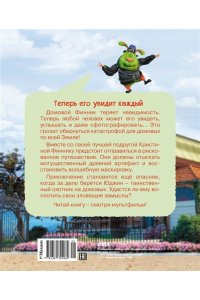 Волков Г. Финник 2. Новеллизация для детей