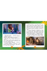 Волков Г. Финник 2. Новеллизация для детей