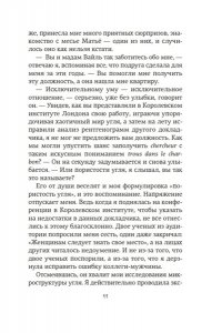 Бенедикт М. Ее скрытый гений