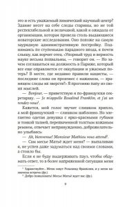 Бенедикт М. Ее скрытый гений